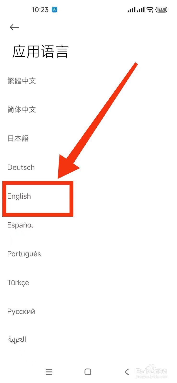 格志日记APP如何切换语言到English
