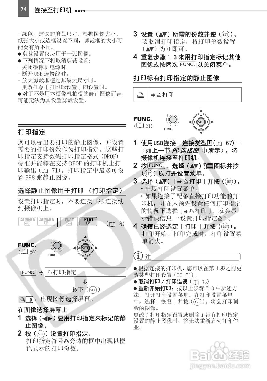 佳能HV20数码摄像机使用说明书:[8]