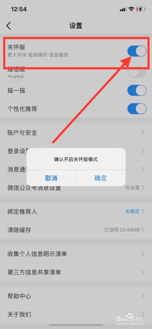 中国移动APP如何开启关怀版