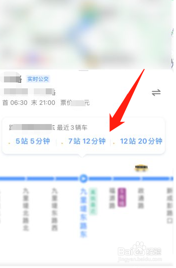 百度地图app怎么查实时公交