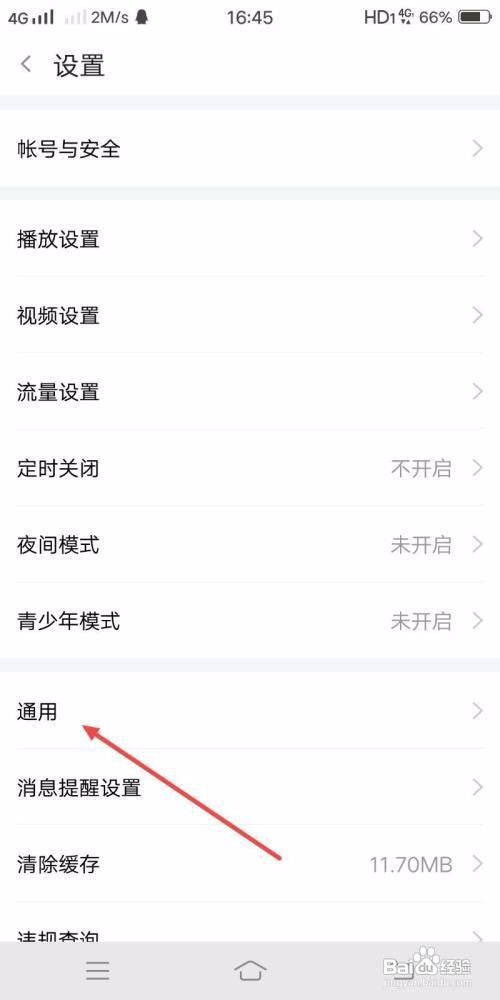 斗鱼App里面的观看历史如何关闭