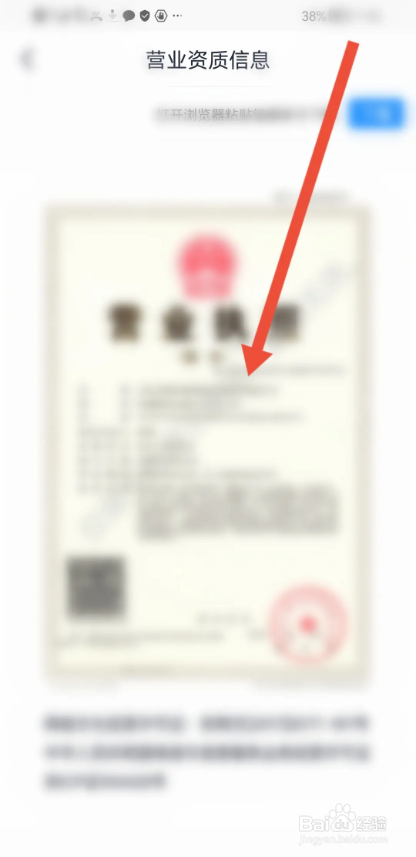 如何使用趣约聊APP查看营业资质证？