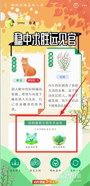 蚂蚁森林五周年开运礼怎么领