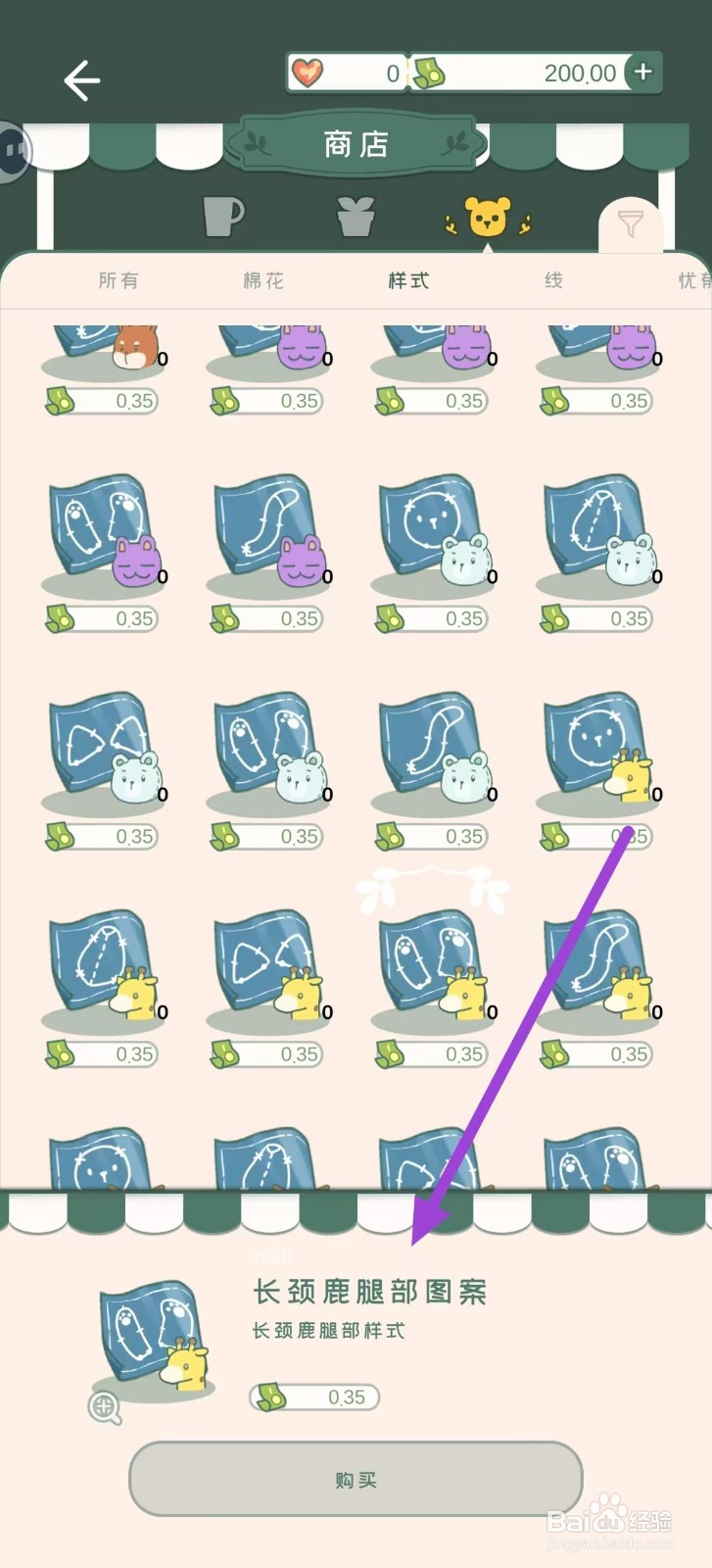 寄心茶屋怎样购买长颈鹿腿部图案