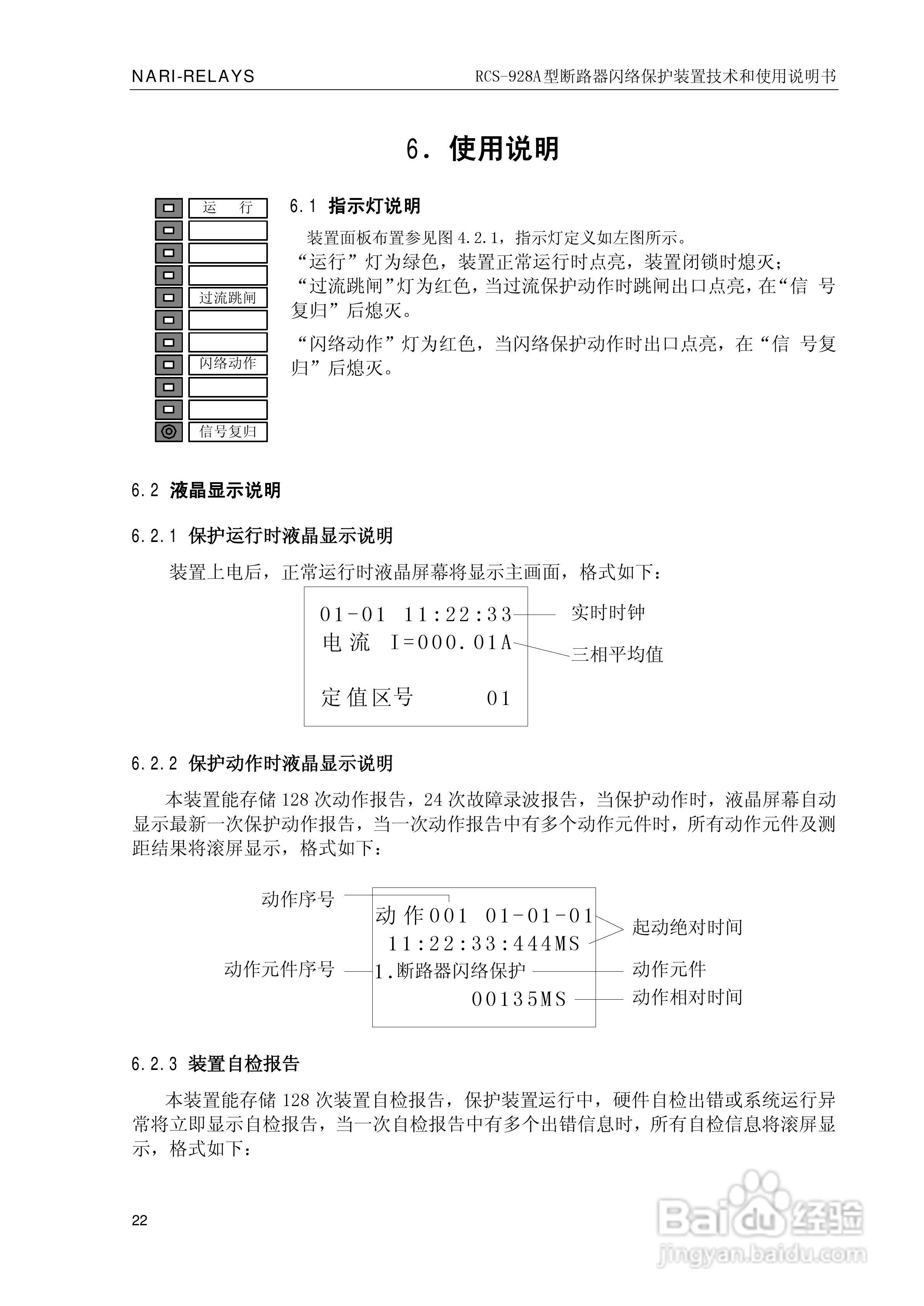 南瑞继保RCS-928A型断路器闪络保护装置使用说明书:[3]