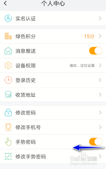 我的南京APP如何关闭手势密码？