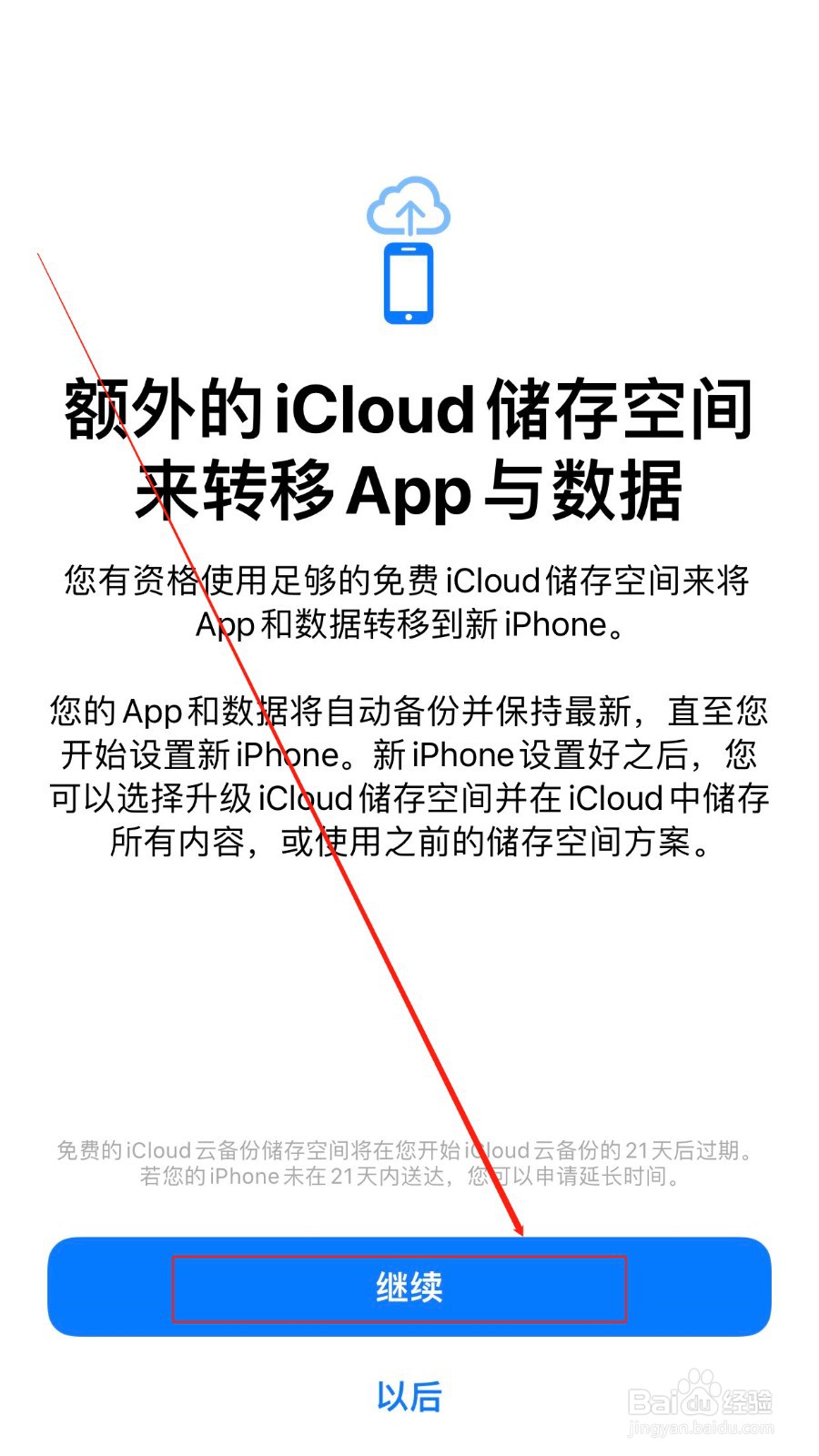 如何将旧的iPhone数据快速转移到新的iPhone上