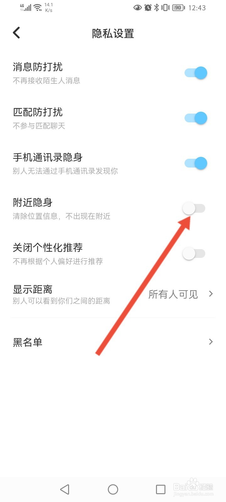 伴伴怎么开启手机通讯录隐身功能