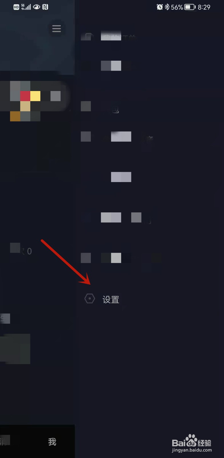 抖音极速版怎么清理缓存