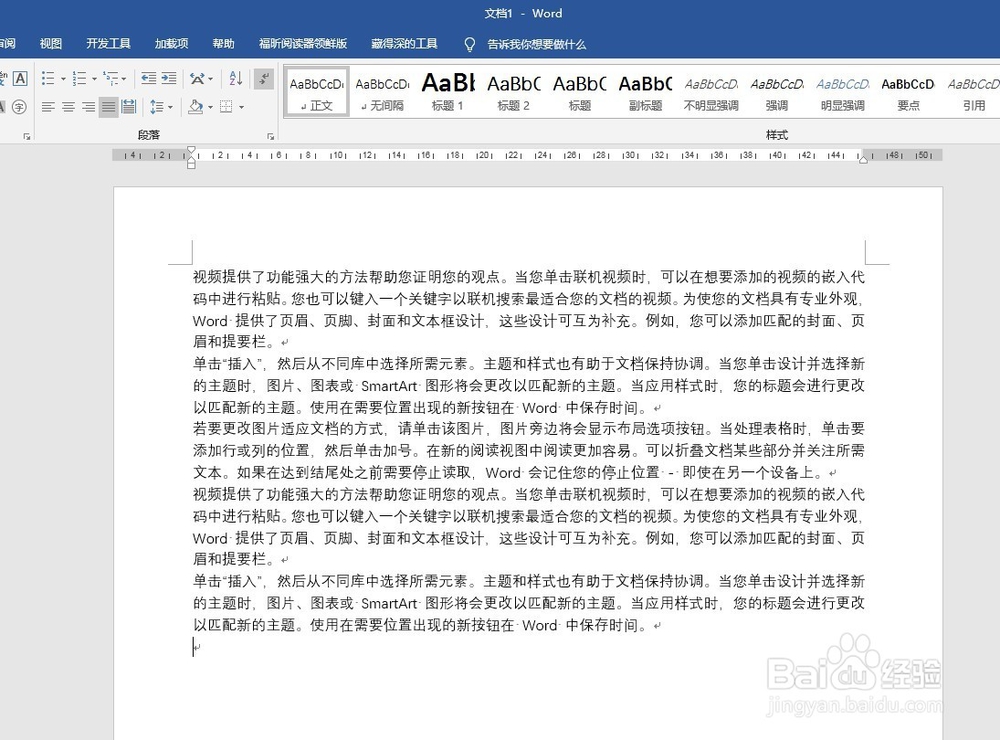 怎样为Word文档加密设置打开密码
