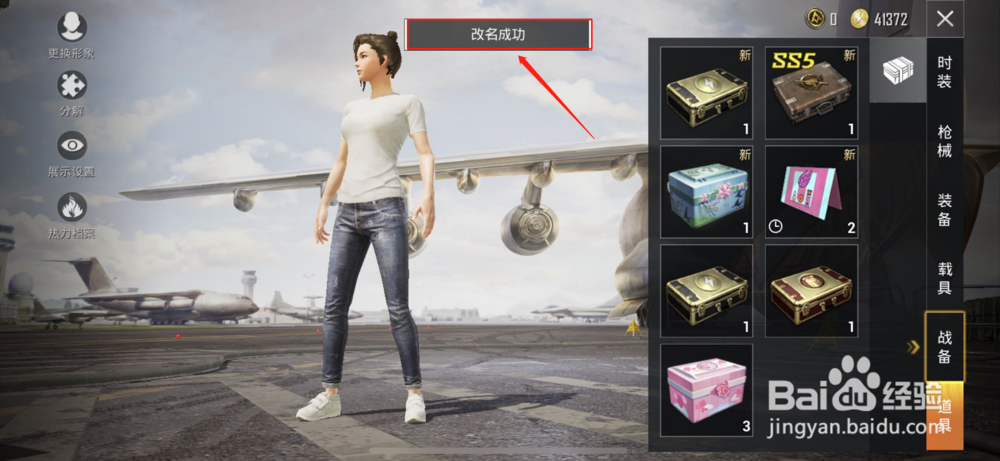 和平精英“吃鸡”怎么改名字