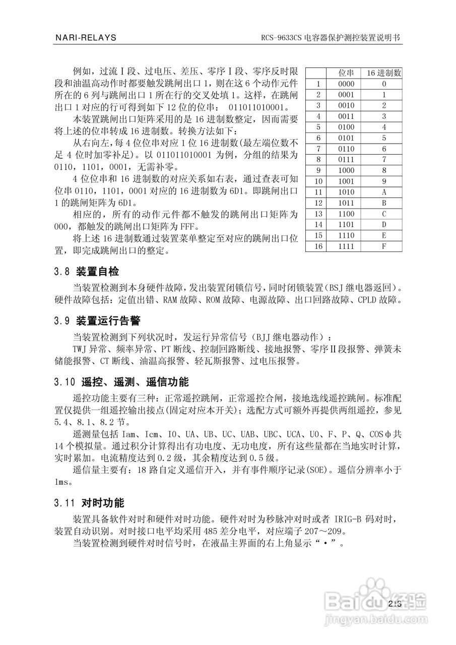 南瑞继保RCS-9681CS变压器后备保护测控装置说明书:[22]