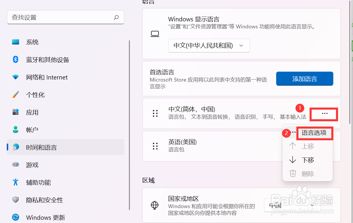 Windows11怎么设置五笔输入法