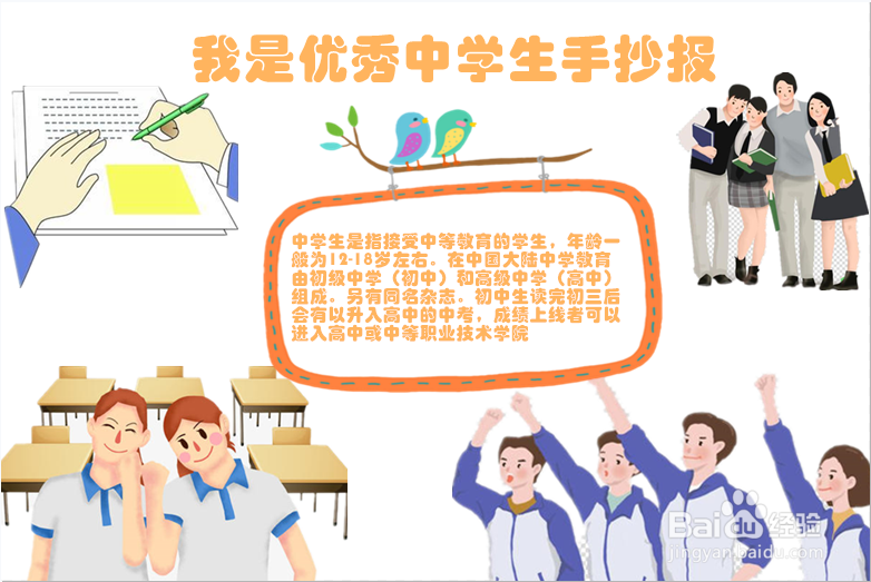 我是优秀中学生手抄报