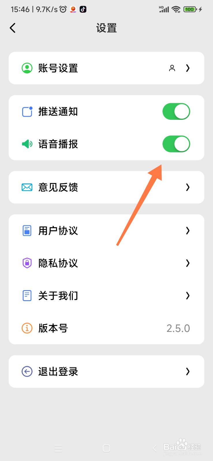 问小白 AI 如何开启语音播报