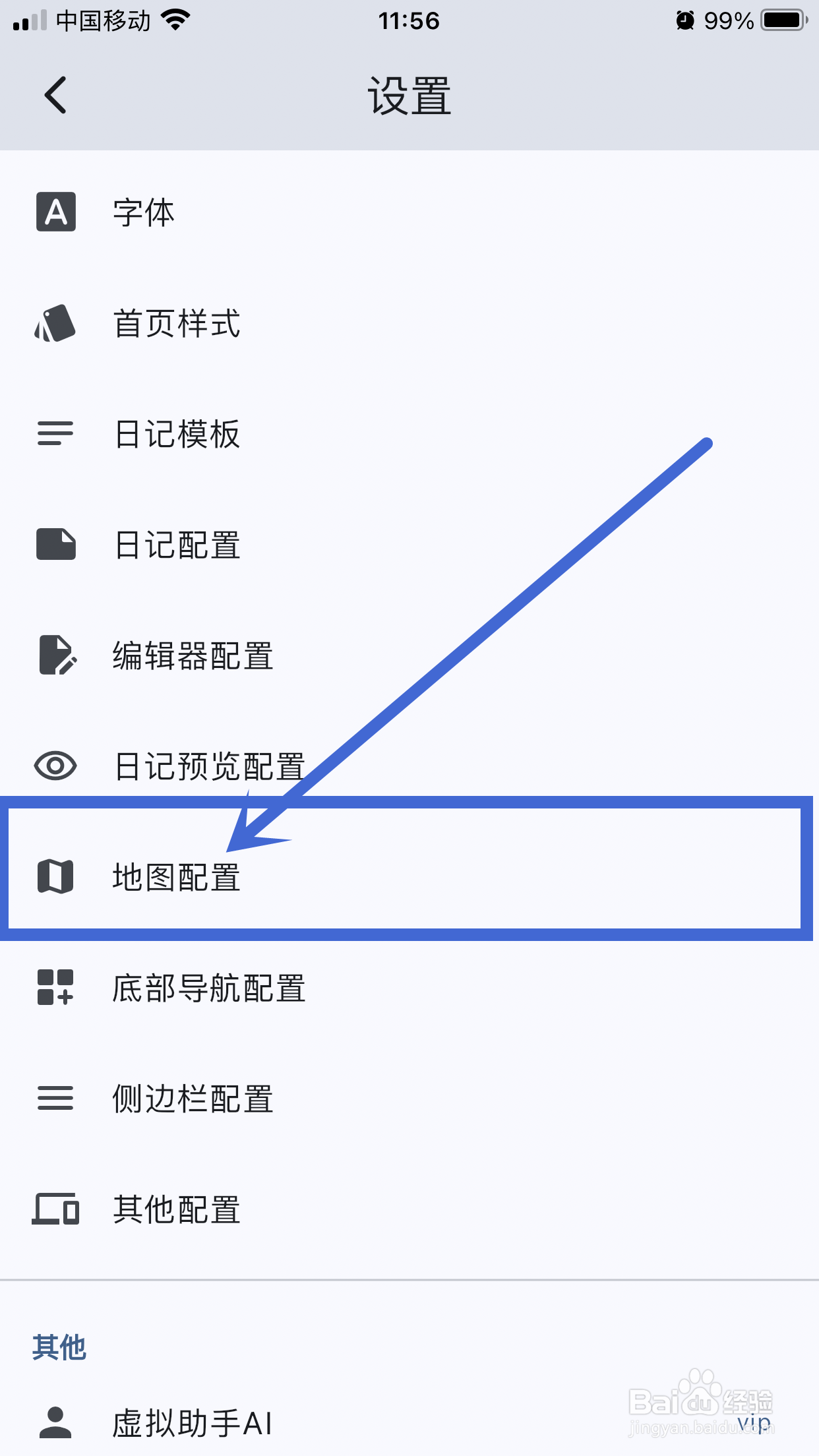 天悦日记App怎么开启地图【自动定位】