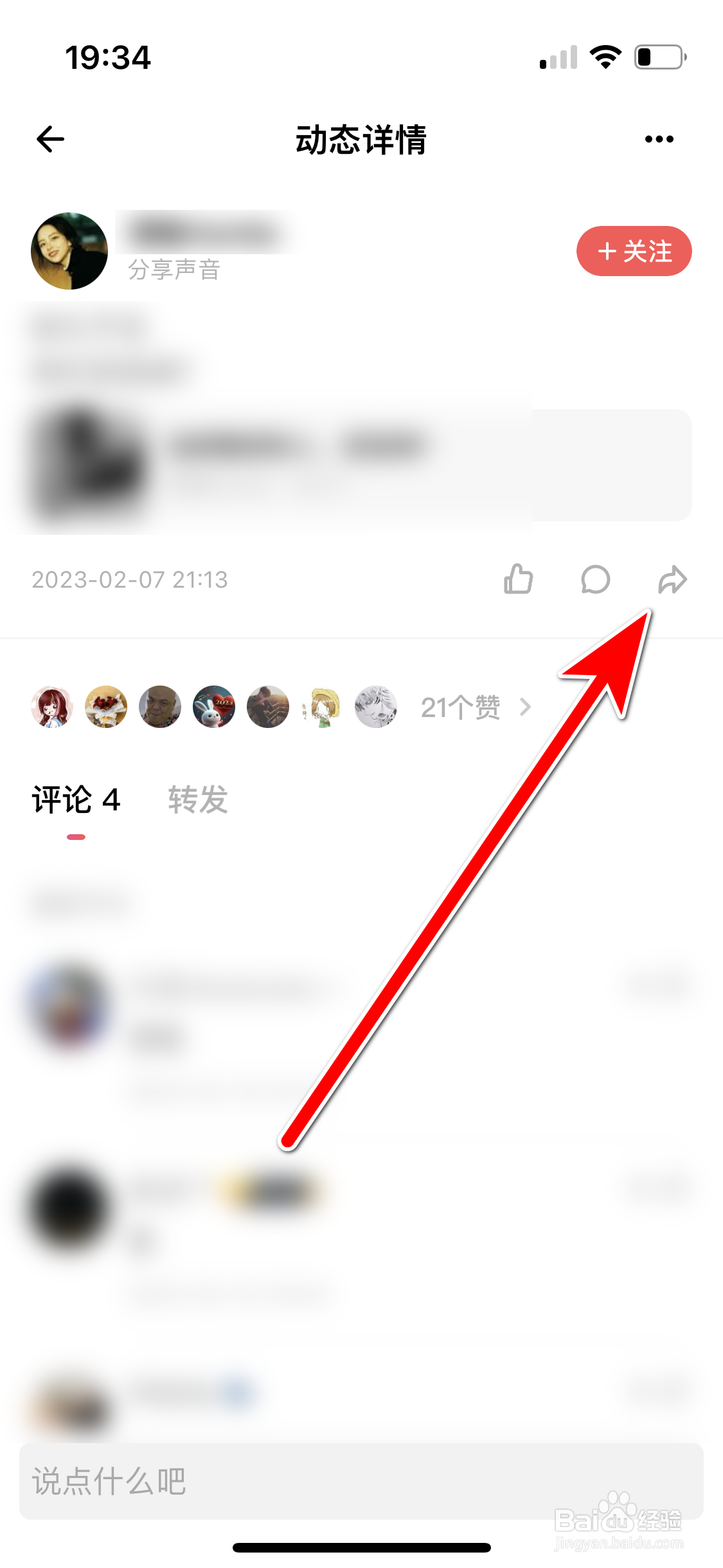 荔枝如何转发其他用户的动态