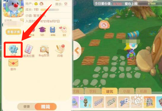 摩尔庄园怎么设置3D视角？