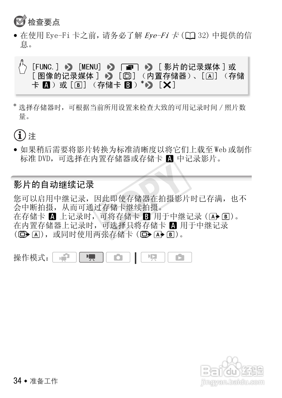 佳能LEGRIA HF S30数码摄像机使用说明书:[4]