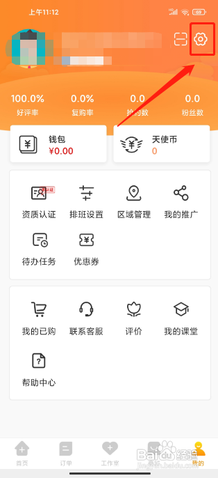 金牌护士APP如何注销账号