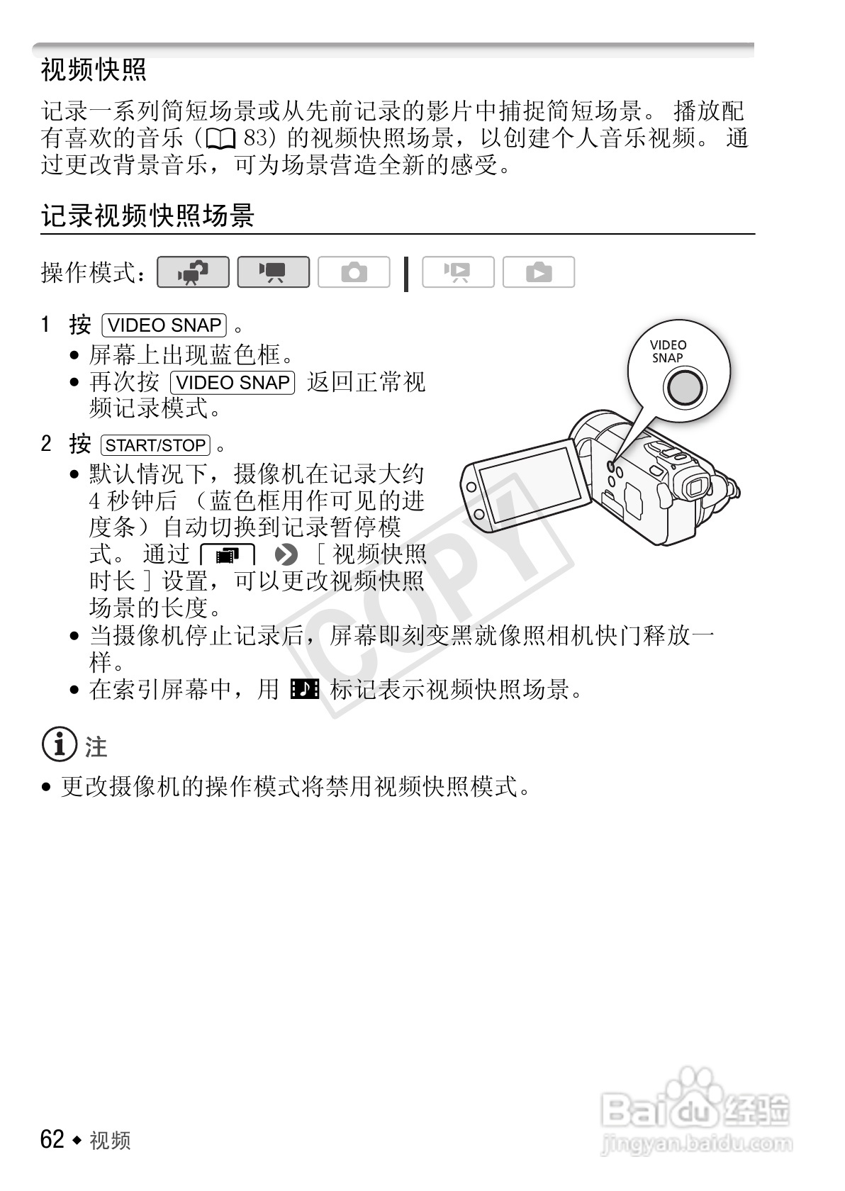 佳能LEGRIA HF S30数码摄像机使用说明书:[7]