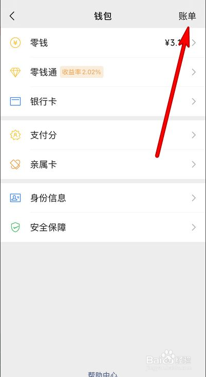 微信支付应该如何查看收入