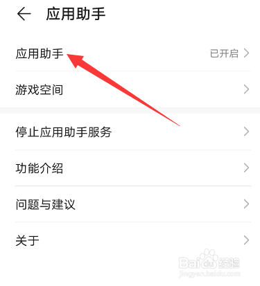 华为手机怎么开启应用助手