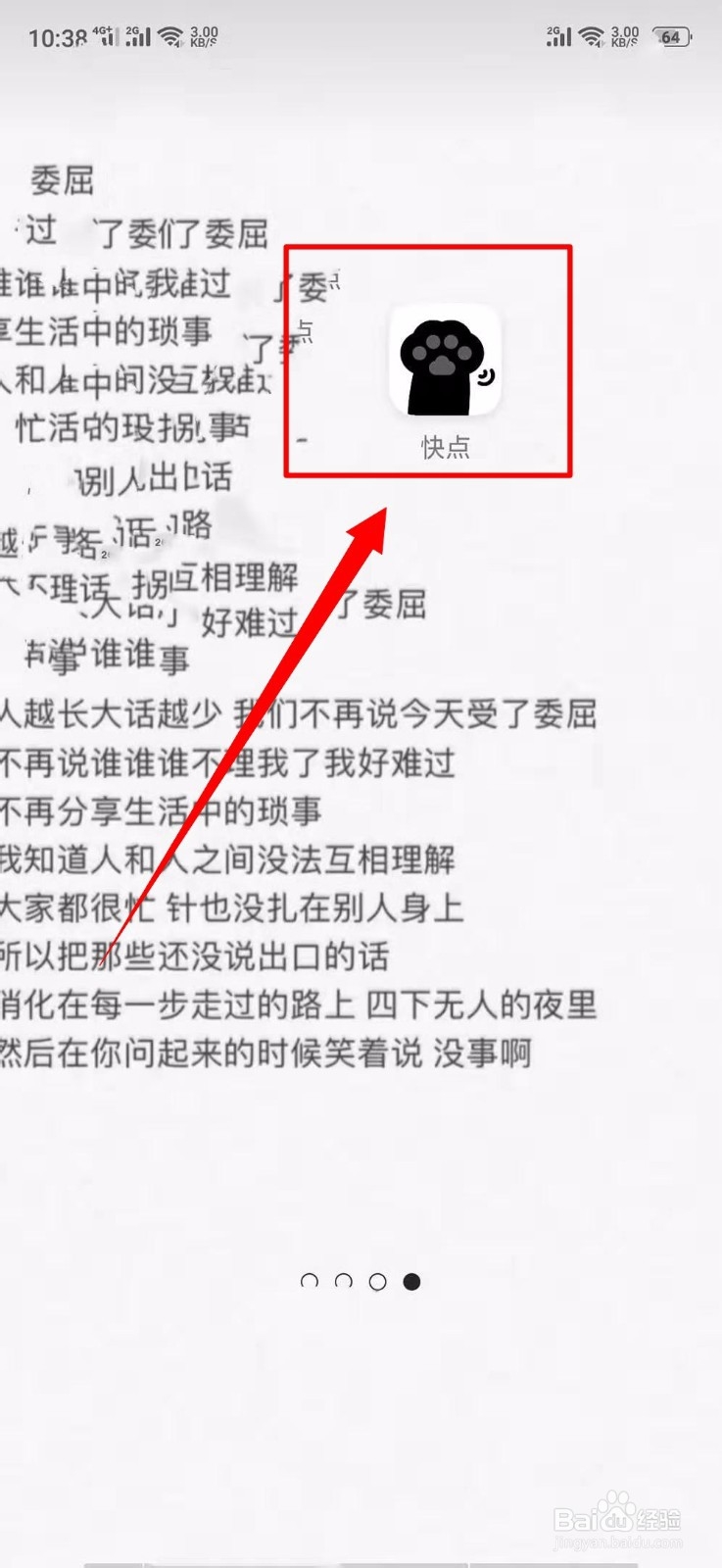 快点APP怎样查看隐私设置