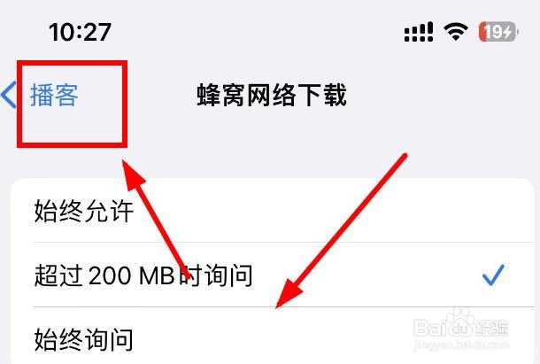 iPhone14如何设置播客始终询问蜂窝数据网络下载