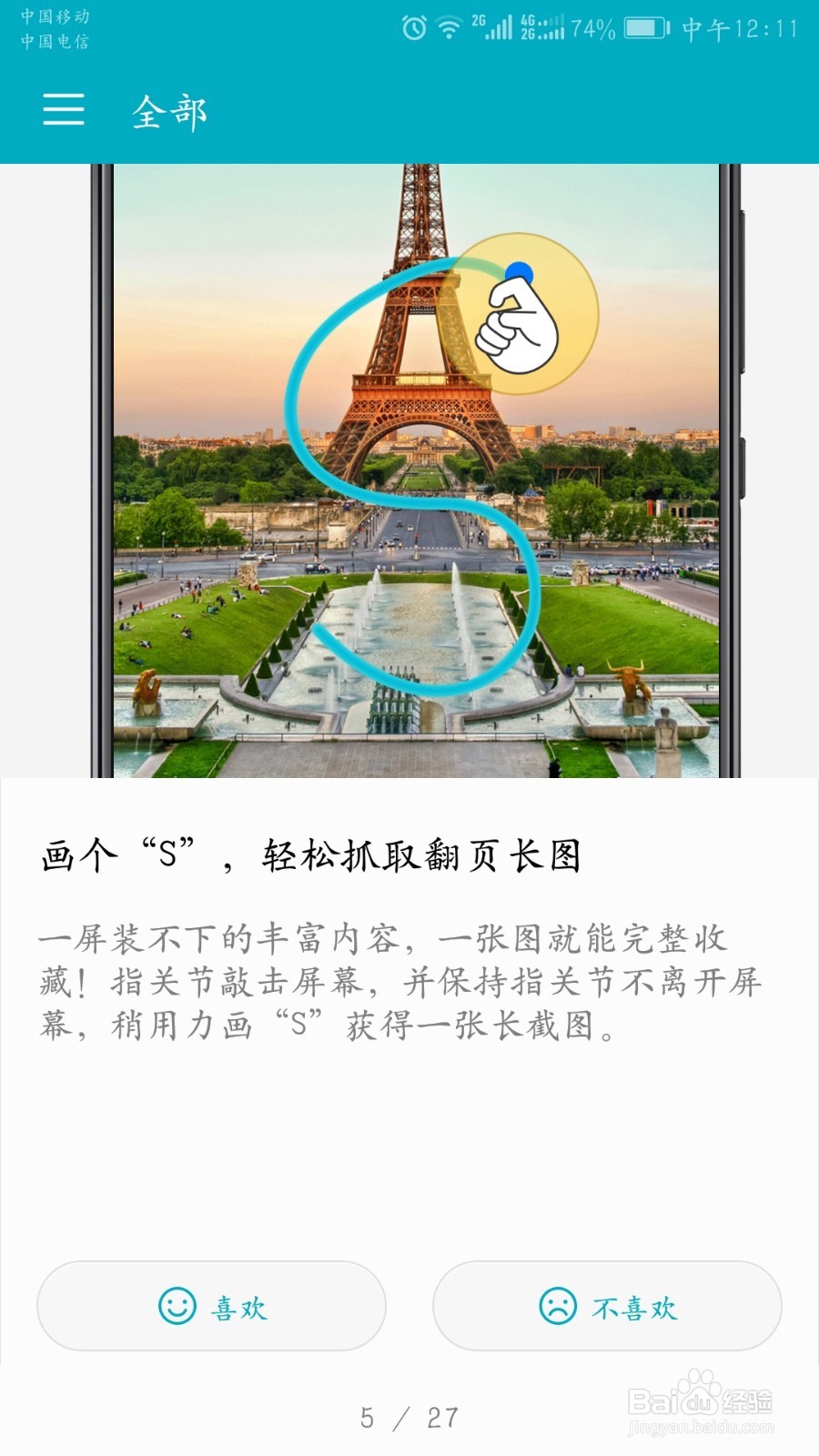 华为手机如何做到快速截屏
