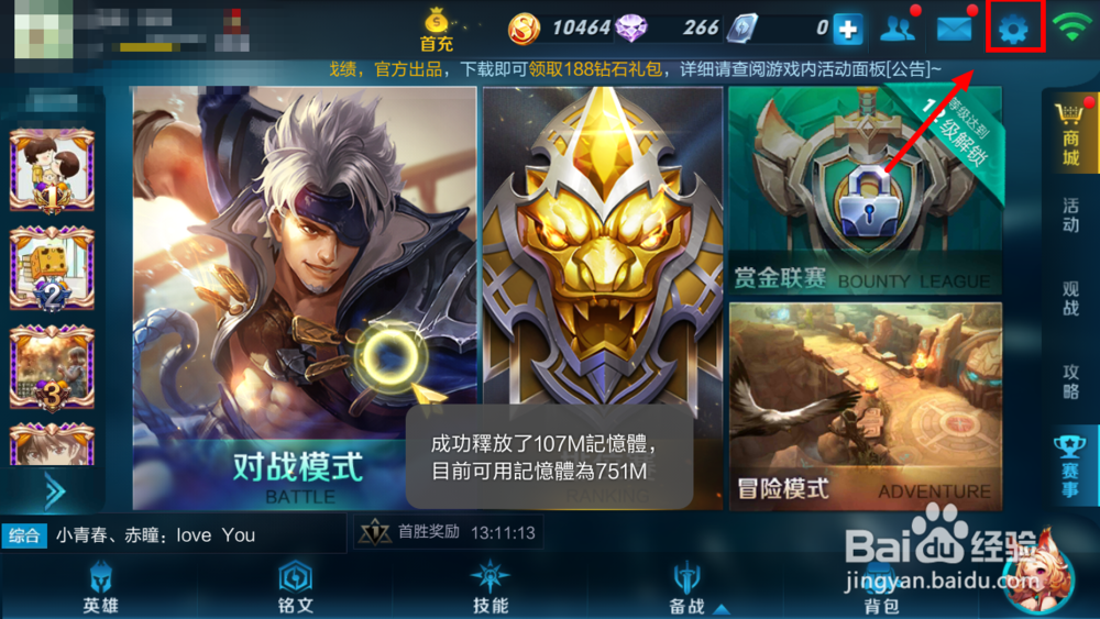 怎样设置王者荣耀手游软件？