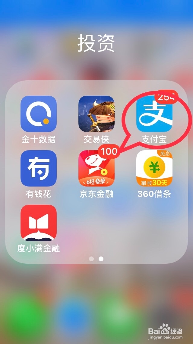 手机支付宝如何查询住房公积金