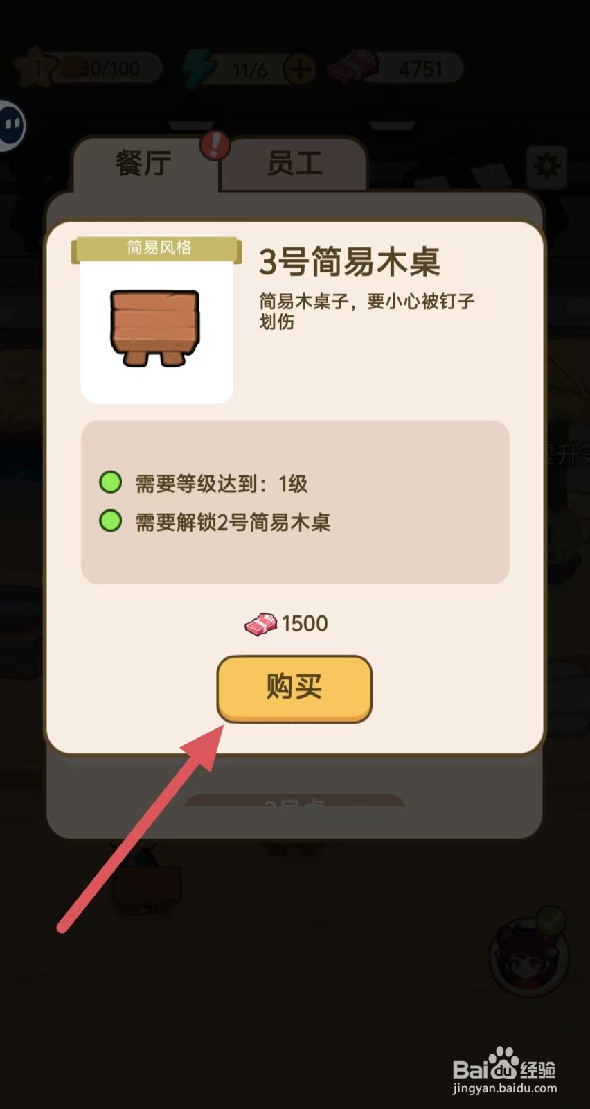 我在横店开餐馆怎样购买【3号简易木桌】