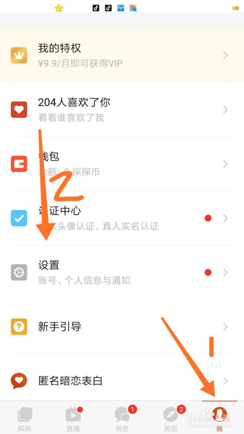 探探怎么设置只使用wifi进行媒体预加载?