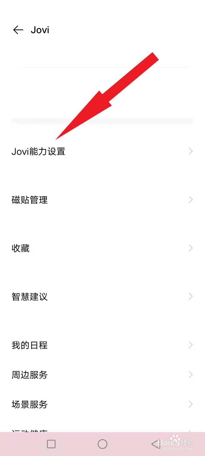 vivo助手jovi怎么读
