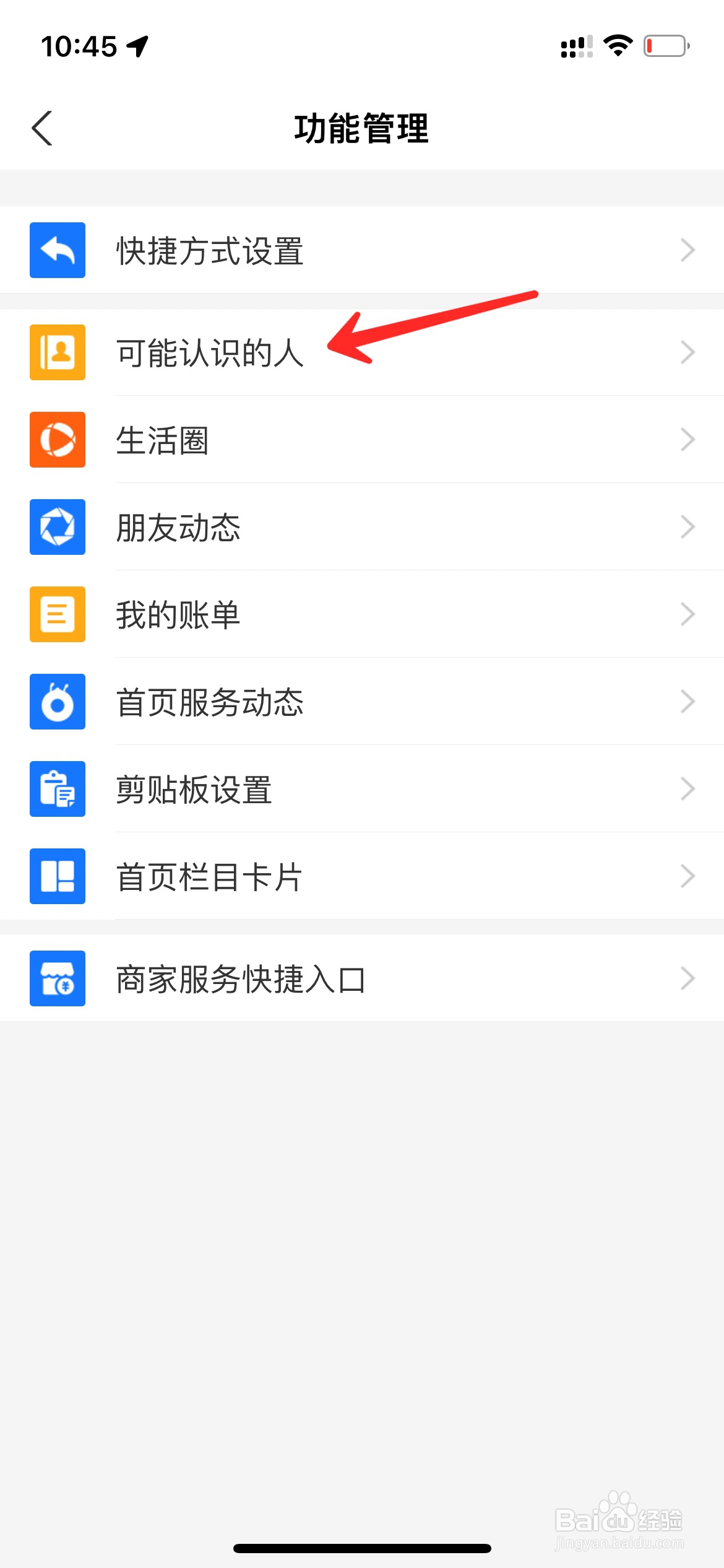 支付宝怎么关闭可能认识的人