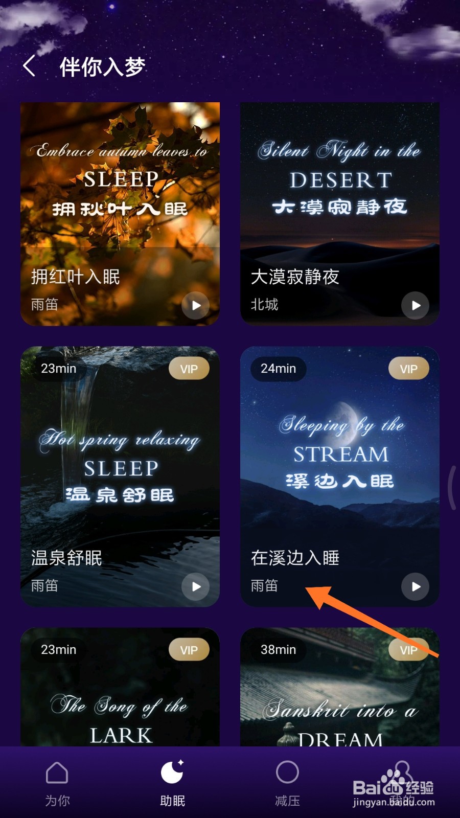 Ease助眠中怎么播放在溪边入睡