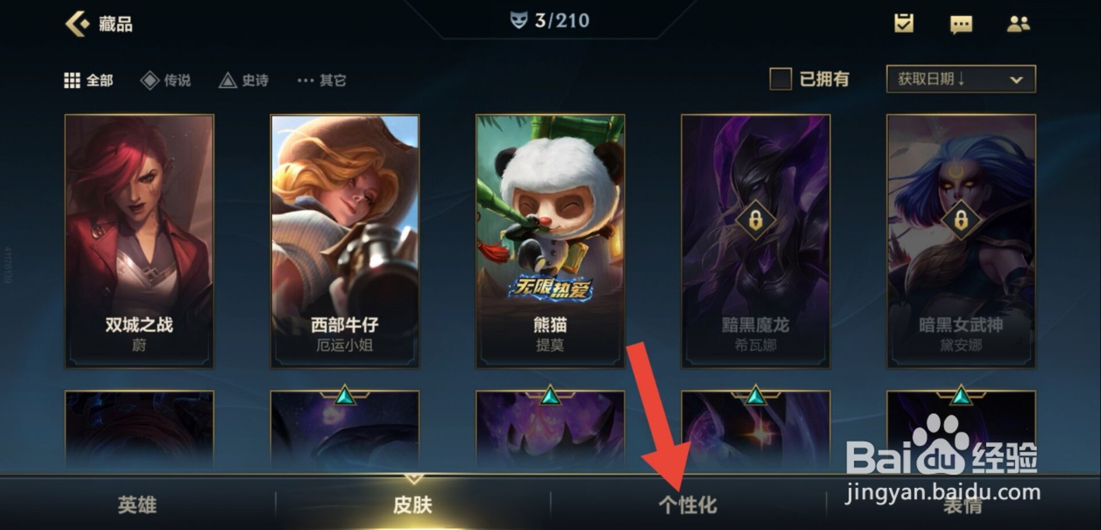 英雄联盟手游击败印记怎么使用