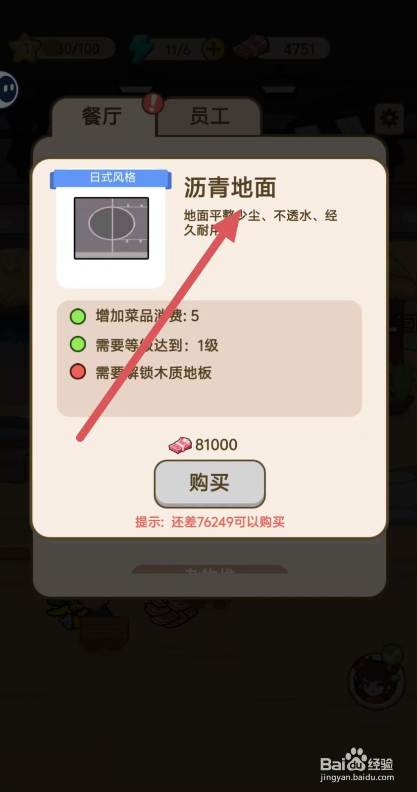 我在横店开餐馆怎样查看【沥青地面】