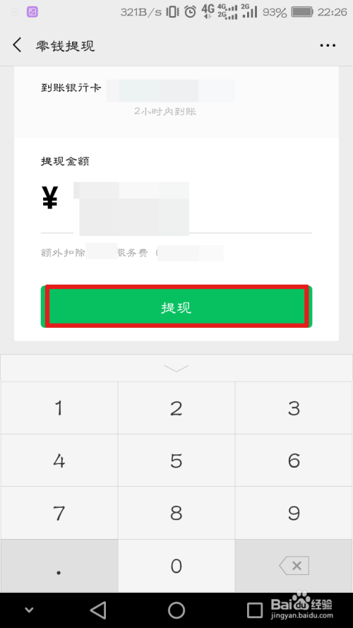 怎么将微信钱包里的钱提现到银行卡