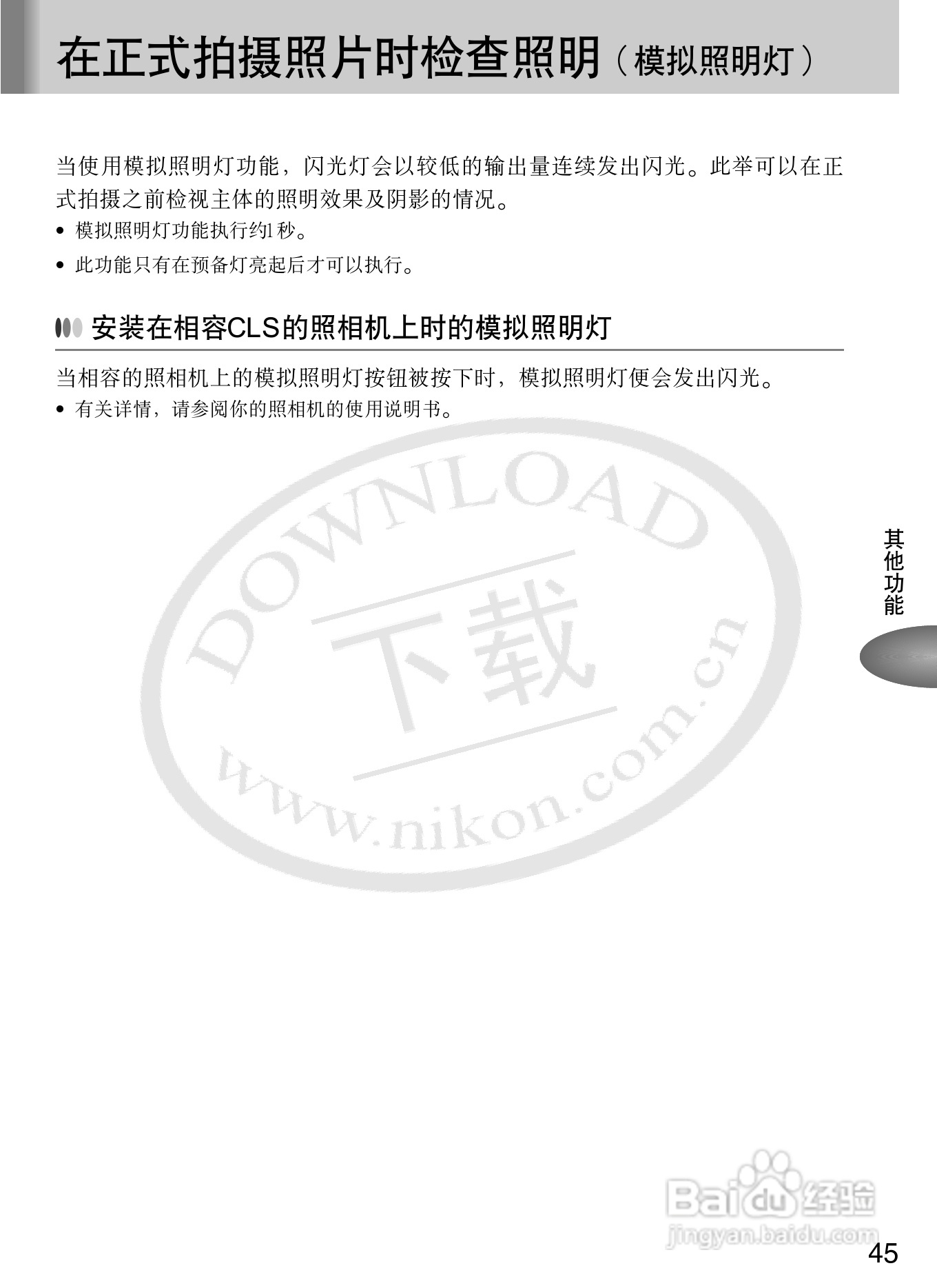 尼康SB-600数码相机使用说明书:[6]