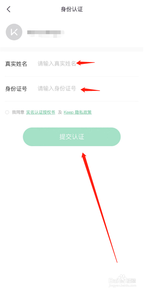 keep APP怎么实名认证