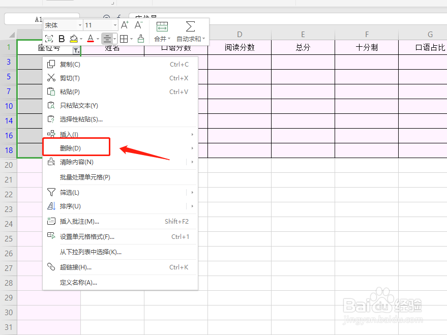 Excel如何批量删除空白行