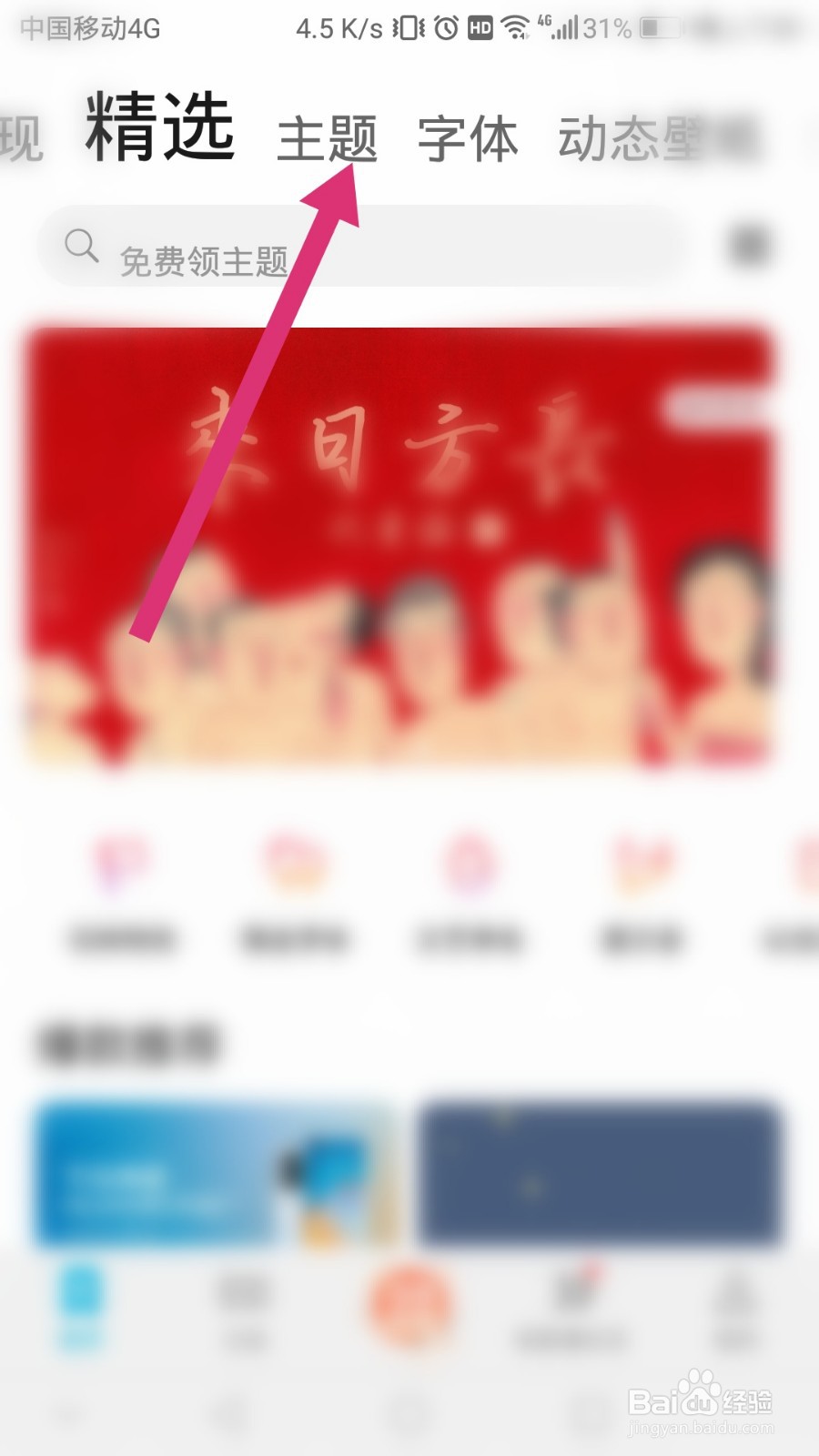 华为手机如何更换手机桌面的主题
