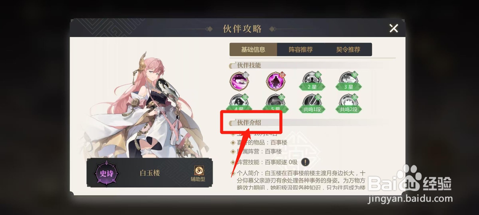 启明幻歌怎样查看白玉楼的伙伴介绍