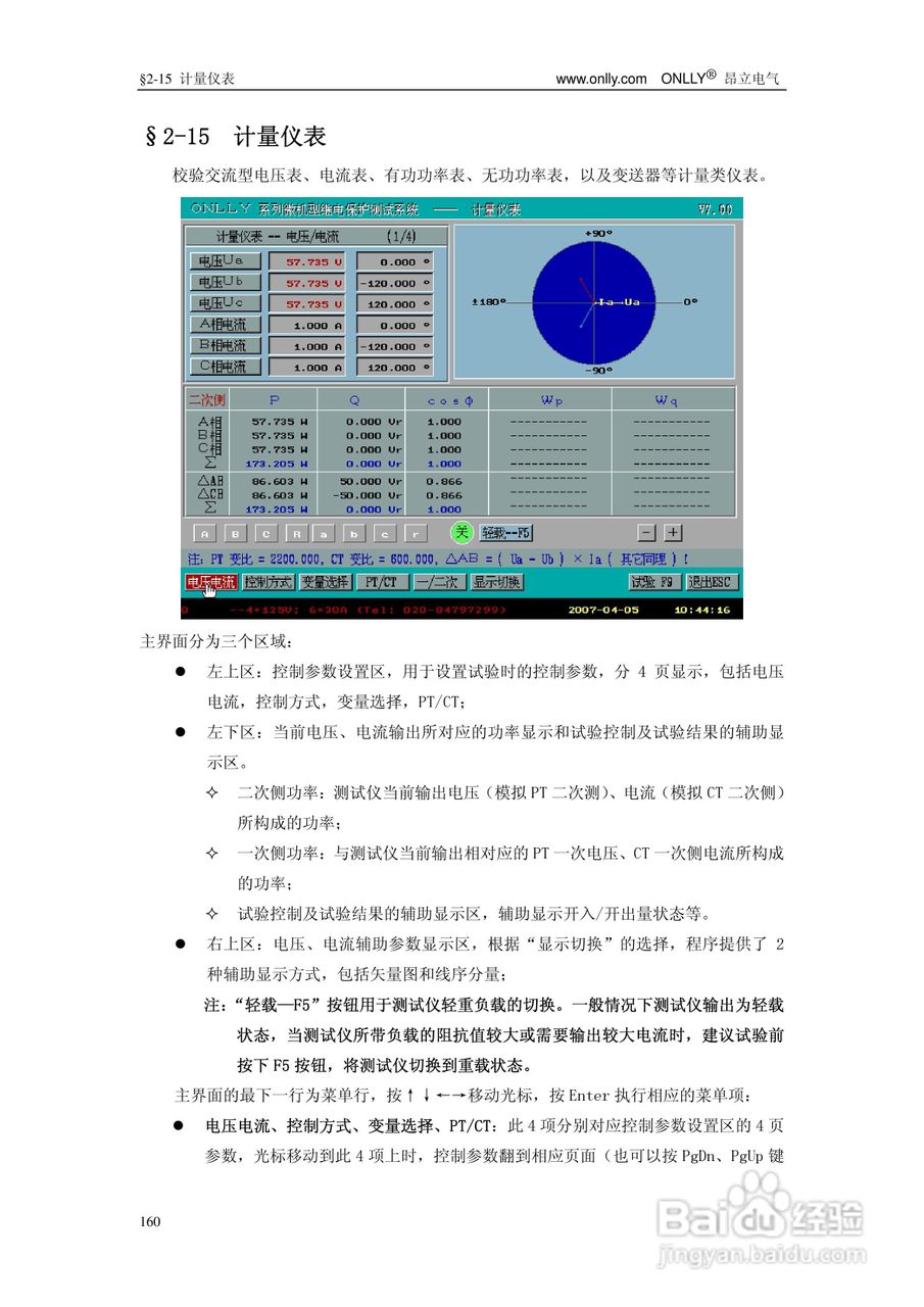 昂立ONLLY系列微机型继电保护测试系统用户手册:[17]