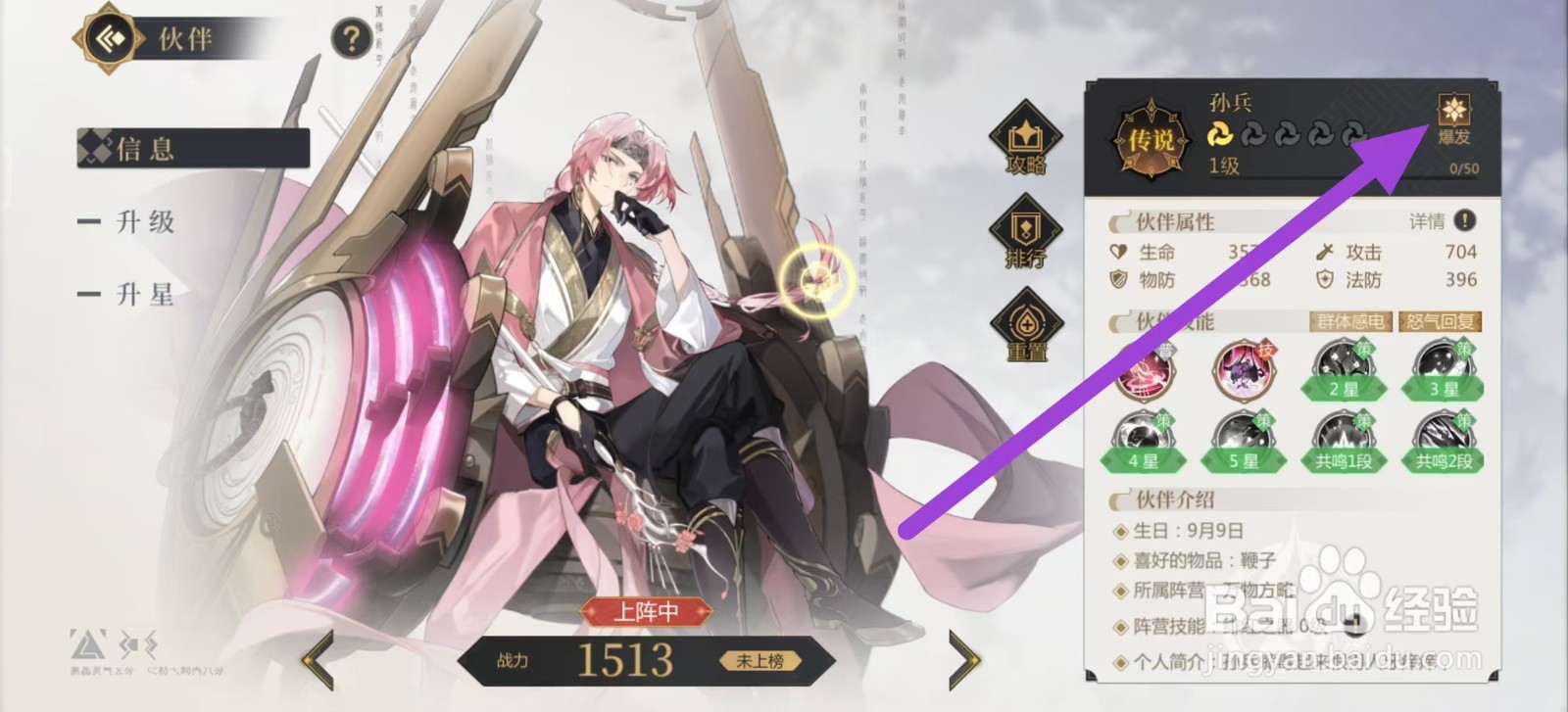 启明幻歌如何查看孙兵的爆发？