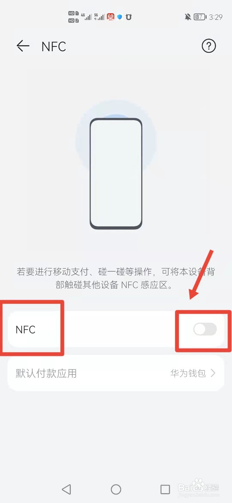 华为手机怎么打开NFC