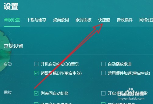 QQ音乐怎么设置切换音乐快捷键