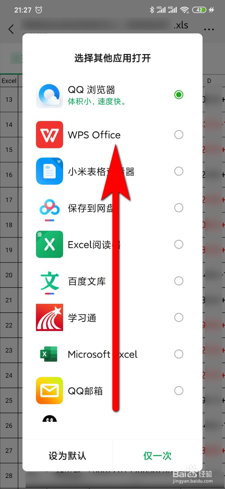 微信里的文件如何分享给手机QQ好友